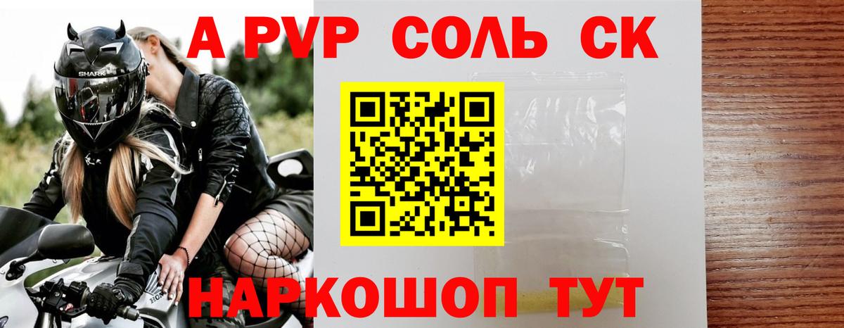 как найти закладки  A PVP  Краснознаменск  Вход с VPN  A PVP крисы CK  А ПВП Соль  APVP VHQ 