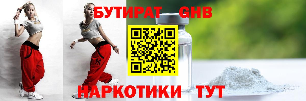 Краснознаменск  БУТИРАТ оксибутират  Вход с VPN 
