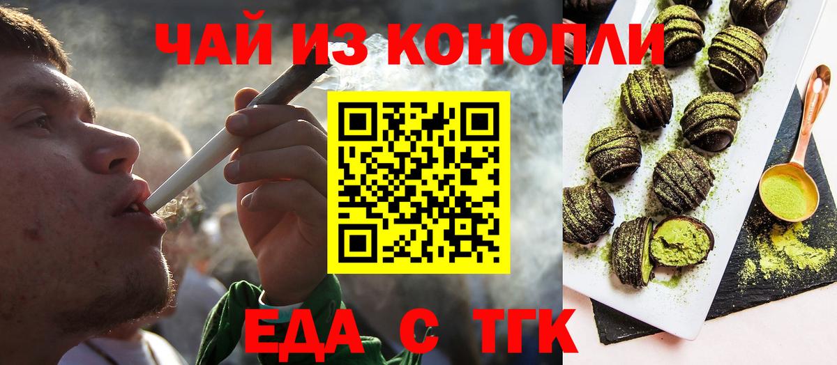 Краснознаменск  Печенье с ТГК конопля  Вход с VPN 