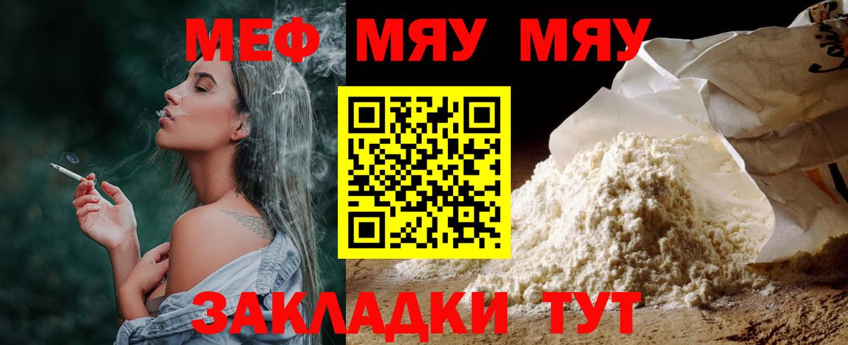Мефедрон мяу мяу  МЯУ-МЯУ  МЯУ-МЯУ mephedrone  Краснознаменск  Вход с VPN  купить   МЕФ 